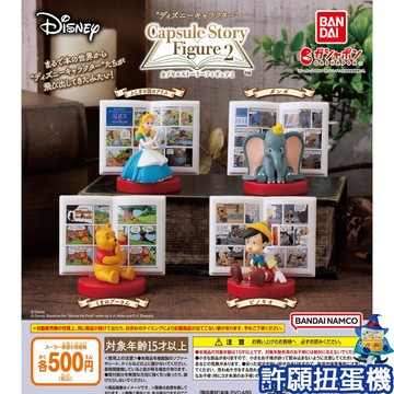 【許願扭蛋機】『現貨』  迪士尼 角色故事書公仔P2 全4種 扭蛋 轉蛋 BANDAI 愛麗絲 維尼 小飛象 故事書