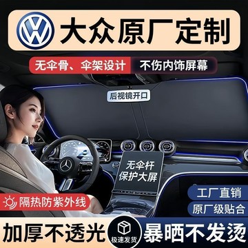 【防曬不傷屏】福斯VW汽車遮陽檔 T-ROC Polo Arteon Tiguan 前檔防曬隔熱遮陽 遮陽簾 遮陽前檔