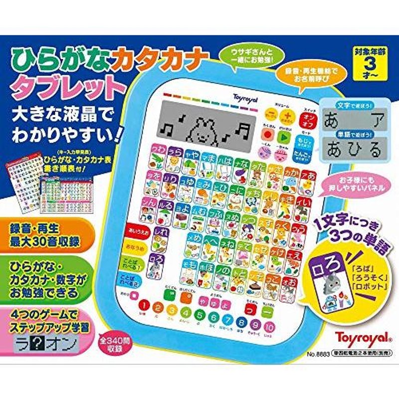 ローヤル ひらがなカタカナタブレット 文字遊び / 知育玩具 勉強 子供