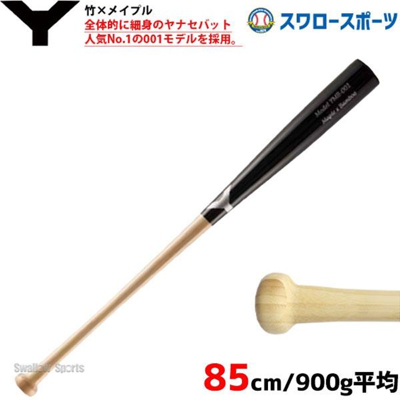 10%OFF ヤナセ 硬式 木製バット Yバット 練習用バット 硬式