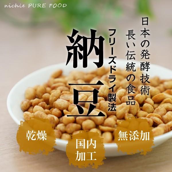 乾燥納豆 納豆 ドライ納豆 フリーズドライ 250g