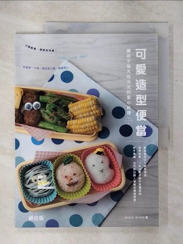 【書寶二手書T3／餐飲_KJA】可愛造型便當_Wing Wing