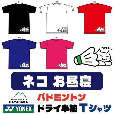 YONEX Tシャツ バドミントン LINEショッピング