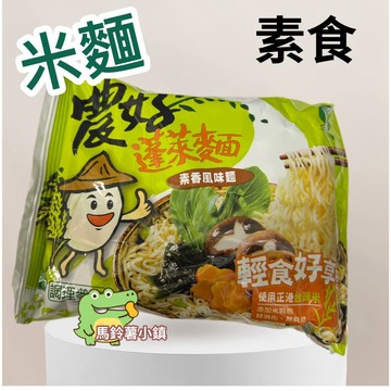 🎈農好蓬萊麵-米麵【全國農會】1包 蔥香肉燥風味/素香風味(素食) 泡麵 台灣製 農產品 農會