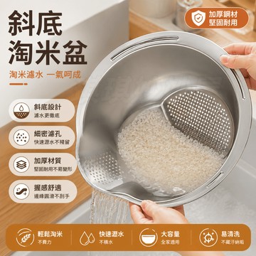斜底瀝水盆 不鏽鋼瀝水籃 多功能瀝水盆 水盆 調料盆 傢用 洗菜 水果 洗米 瀝水盆 洗米瀝水盆 淘米盆 調料盆 洗菜盆