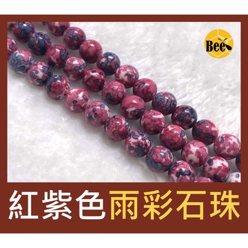 ＊蜂窩串珠材料＊ DIY 紅紫色雨彩石圓珠/合成石圓珠 4.5mm、6.5mm、8.5mm、10mm