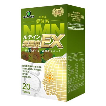綠恩新視界NMN葉黃素晶亮回饋組