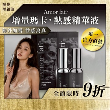 ✦現貨快速出貨✦【Amor Fati官方直營】熱感精華 海王瓶 沉穩木質香｜男士保養｜林采緹推薦｜溫熱保養感｜增量馬卡