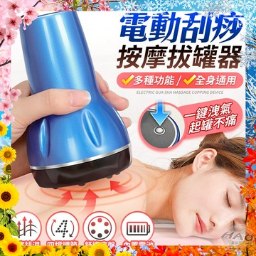 【免運費 】電動刮痧按摩拔罐器 刮痧拔罐 刮痧神器 電動刮痧按摩器 刮痧拔罐 刮痧經絡儀