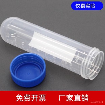 🔥臺灣出貨🔥塑料離心管 50mll EP管試管 pc種子瓶圓底刻度試管 TFF4