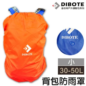 迪伯特DIBOTE 背包防水套 防雨罩(S) - 快速到貨