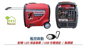 [ 家事達 ]CHALLENGE 靜音.變頻式發電機-3800w 特價 可遙控啟動 可拖拉 !