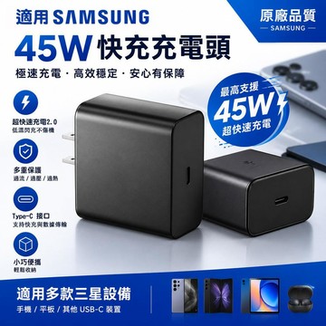 適用三星充電頭 samsung全系45W原廠超快速充電2.0 Galaxy/S/A/W/Z/M/note全系快充電頭線組
