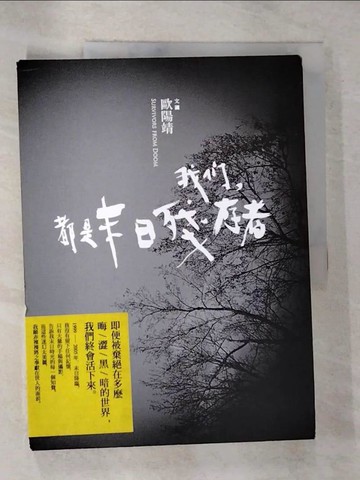 【書寶二手書T5／短篇_EFW】我們，都是末日殘存者_歐陽靖