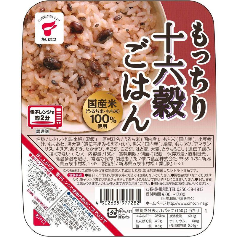 たいまつ食品 もっちり十六穀ごはん 160g×6個