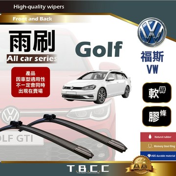 『台灣現貨 免運』🔴VW福斯 Golf🔴專車專用  AA級 雨刷 軟骨雨刷 雨刷膠條 鍍膜 耐磨 ACW19