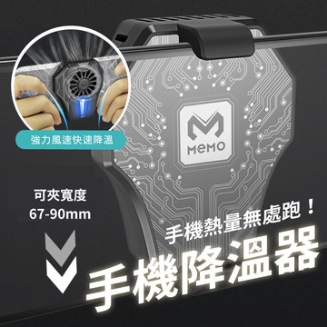 【手機降溫神器】手機散熱器 散熱風扇 追劇吃雞 玩遊戲 手機散熱 手機散熱風扇 手機降溫【AAA6735】