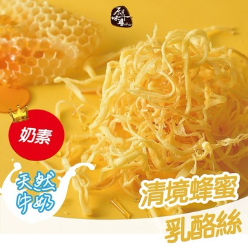 【原味千尋】清境蜂蜜乳酪絲(白雪罐裝)｜起司點心｜感謝送禮｜下午茶推薦｜辦公室零食｜追劇零嘴