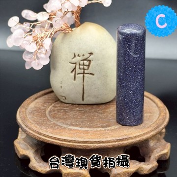 【台灣現貨】新款 藍砂石 礦石 圓形 印章 圖畫章 練習章 精品 轉運 開運 招財 招好運