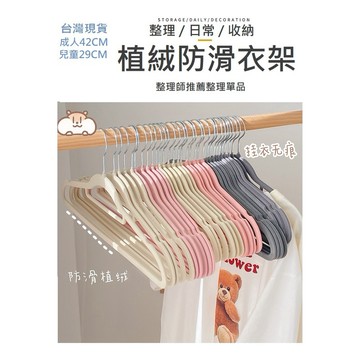 【出清特價 5元】可旋轉衣架 防滑絨布衣架 毛絨衣架 衣櫃衣架 晾衣架 掛衣架植絨防滑衣架 植絨衣架 衣架 防滑衣架