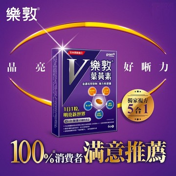 樂敦金盞花萃取物葉黃素複方軟膠囊60粒