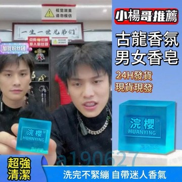 隔日達🚚 浣櫻 男士洗臉皂 控油清爽潔麵皂 古龍香皂 沐浴香皂 身體皂 持久留香 洗臉洗澡 古龍水 香皂 古龍手工皂