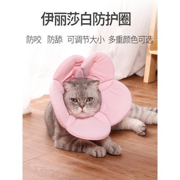 貓咪太陽花伊麗莎白圈軟脖套狗狗脖子防抓防咬防舔絕育用品防舔腳