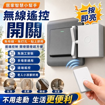 台灣現貨 【支援傳統開關👍】懶人關燈神器 遙控開關燈 智能開關 懶人關燈 升級款全配件 遙控關燈 關燈神器 遙控開關燈