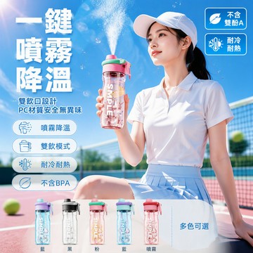 🐰歡喜兔🐰 噴霧水杯 吸管水壺 降溫運動水杯 學生隨身杯 800ml大容量 雙用保冷杯 夏季戶外飲水壺