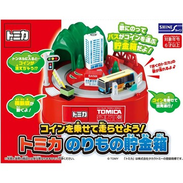 星矢TOY 板橋實體店面 TAKARA TOMY 鐵道王國 音樂旋轉存錢筒 交通系列儲金罐 單售 都市巴士