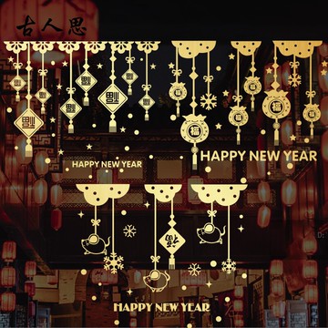 鼠年新年裝飾墻貼紙春節櫥窗貼畫玻璃貼紙窗花福字元旦裝飾貼1入