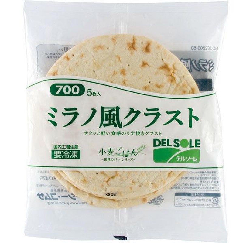 ミラノ風クラスト#700　ピザクラスト　業務用　5996　LINEショッピング　ピザ生地　居酒屋　冷凍食品　68g×5枚入