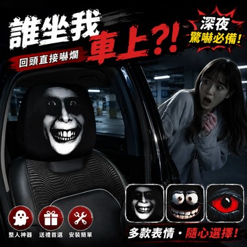 廢物專賣店 搞怪汽車頭枕套 車用頭枕套 座椅頭套 汽車頭枕罩 恐怖頭枕套 萬聖節整人 車內裝飾 搞笑禮物 交換禮物