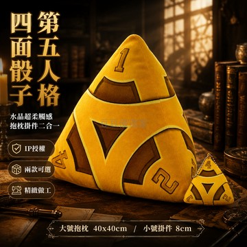 台灣出貨✨ 第五人格四面骰子 紅蝶紅夫人周邊 8cm掛件 30cm抱枕 毛絨玩偶公仔 遊戲道具收藏