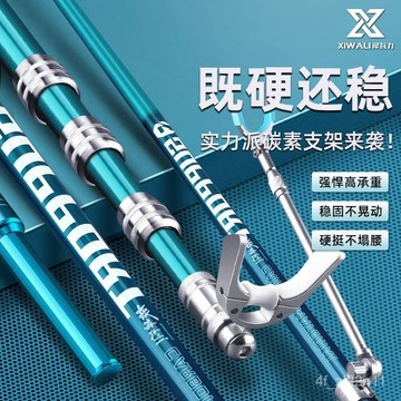 碳素支架桿 竿掛支架 架竿器 置竿架 釣竿架 魚竿架 立竿器 【超強承重】犀瓦力大物桿支架超硬架桿長桿巨物碳素炮臺支架魚