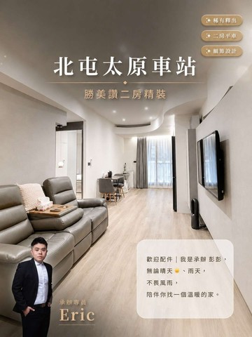 專任☆北屯太原車站勝美讚二房自住惜售精裝｜台中市北屯區太原路三段