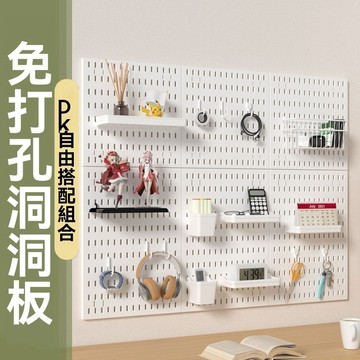 洞洞板置物架 玄關 客廳通用 桌上置物架 置物架 收納架 洞洞板配件套裝 洞洞板 壁掛置物架 牆壁置物架