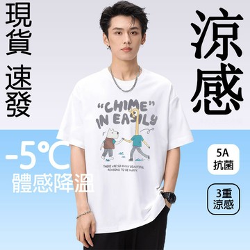 真！涼感衣 涼感棉t恤 男女生短袖 運動排汗衫 速乾上衣 卡通印花短tee 寬鬆落肩衣服 冰磁棉短袖 吸湿透氣夏天必備T