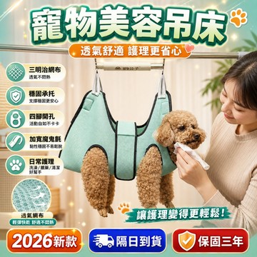 挑戰最低價💯寵物美容吊床 狗狗吊床 貓咪吊床 寵物吊床 寵物剪毛吊床 寵物剪指甲 寵物美容用品 剪毛神器物美容用品