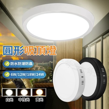 【台灣出貨+保固】圓形吸頂燈 超薄吸頂燈 LED吸頂燈 防潮吸頂燈 陽檯燈 走廊燈 樓梯燈 客廳燈 臥室燈 三色燈光