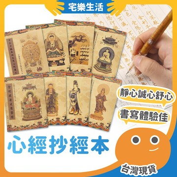 😉 心經抄經本｜無低消 誠心練字 繁體中文佛經 金剛經 藥師經 孝經 大悲咒 普門品 手抄本 練字本 手抄經文