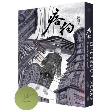 痞狗(作者親簽版)