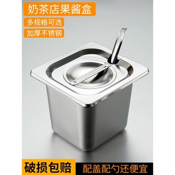 份數盆不銹鋼專用果粉盒珍珠果醬盒冰粉小料格水果撈蓋子快餐盆