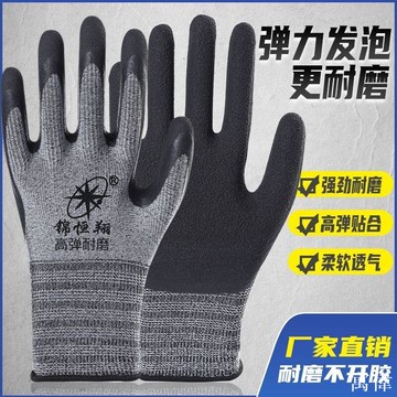 勞保手套 搬貨手套 耐磨手套 防護手套 止滑手套 耐磨勞保手套帶膠乳膠防水耐油防滑勞動工作工地干活膠皮橡膠手套