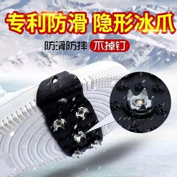 🧊冰爪鞋套 免運 戶外隱形冰爪防滑鞋套冰抓冬天防滑鞋鏈防摔耐磨室外登山男女通用 NSEY