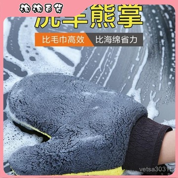 🔥臺灣出貨快🔥珊瑚洗車不傷熊掌漆麵手套汽車清洗雪尼爾專用雙麵工具