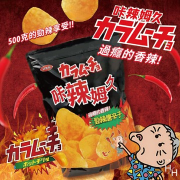 【好好生活｜湖池屋卡辣姆久】勁辣唐辛子洋芋片 500公克 湖池屋 家庭號餅乾 大包洋芋片 好市多洋芋片 薯片 零食 好市多 現貨快出 普渡