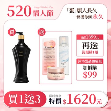 💖520限定💖 | Golfi 0 無人の香り沐浴精 660ML｜送荷蛋精油x1/荷蛋髮膜8入x1/銀離子(無味)x1