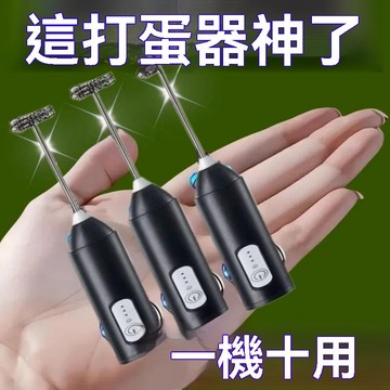 99免運⭐臺灣倉出貨🌛打奶器打蛋器烘焙家用打發油自動發蛋糕迷你打奶泡咖啡牙貼 打發器 調理棒 烘焙攪拌器 蛋糕打髮器
