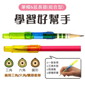 【黛琍居家】鉛筆筆帽 一包6入 組合型 延筆器 延長器